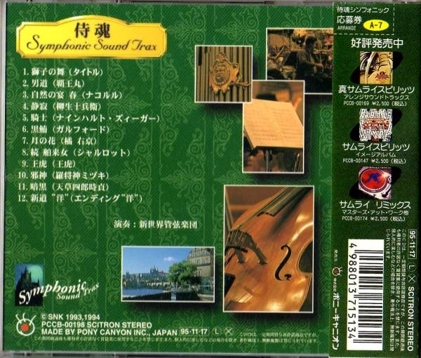 Samurai Spirits Symphonic Sound Trax (1995) MP3 - Download Samurai 